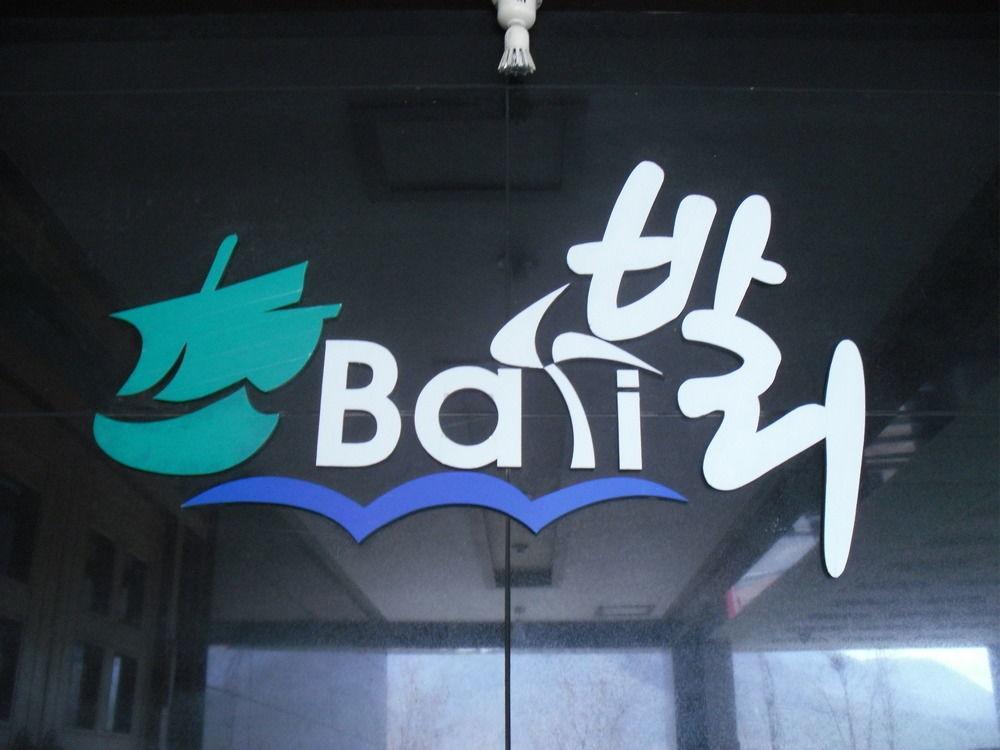 Bali Motel Daejeon Esterno foto